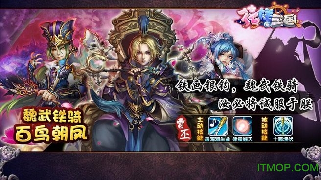 花样三国无限元宝版v3.7 安卓内购破解版
