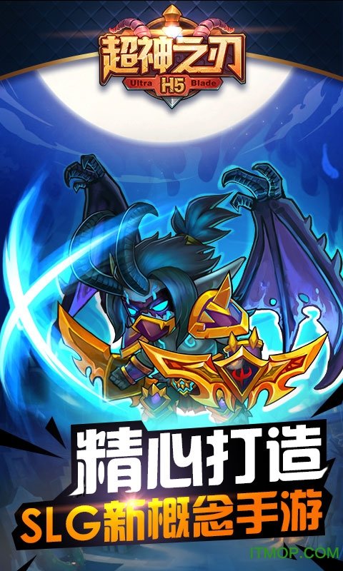 超神之刃h5