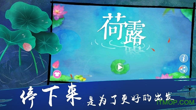 荷露完整版1.1.3