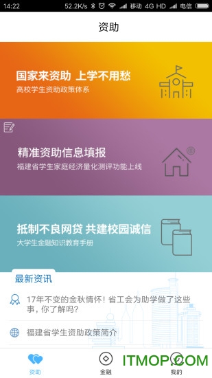 福建助学app苹果版v4.1.2 苹果版