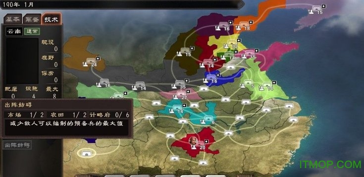 三国志12威力加强版v1.0.0.6 免安装中文版