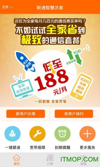 联通智慧沃家(联通智家)v7.4.7安卓版