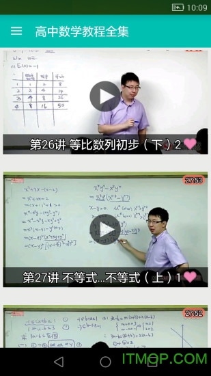 高中数学教程全集