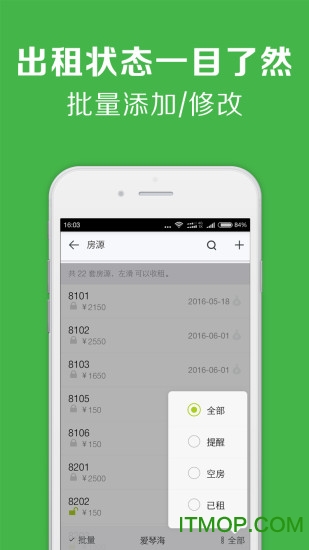 租房管理系统