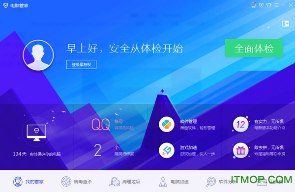 qq电脑管家2018最新版下载
