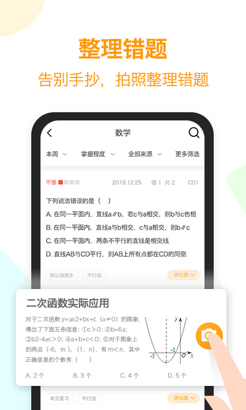 橙果错题本最新版iosv8.1503 iphone版