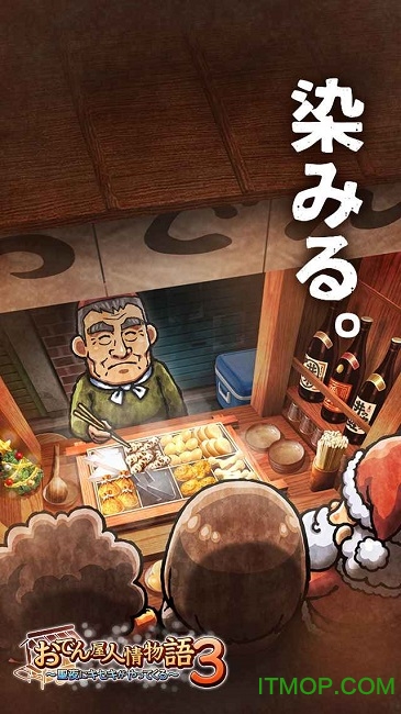 关东煮店人情故事3圣夜降临的奇迹v1.0 安卓版