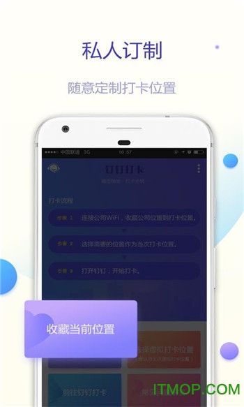 钉钉打卡助手v8.0.6 安卓版