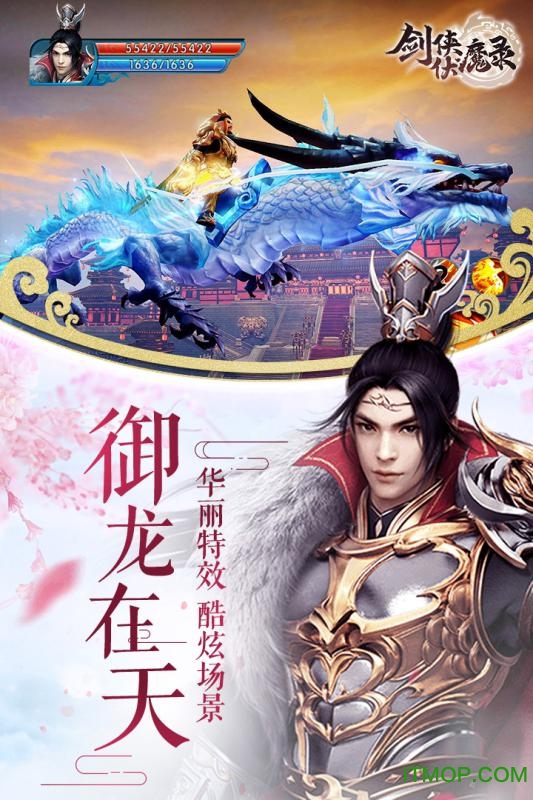 剑侠伏魔录下载