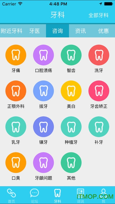 牙套之家v2.9.9.4 安卓版