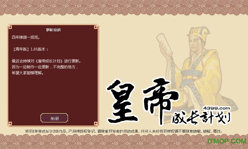 皇上成长记安卓下载