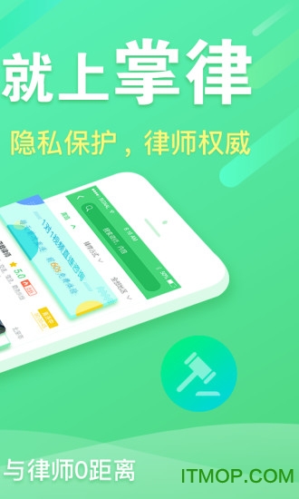 掌律法律咨询v6.3.3 最新安卓版