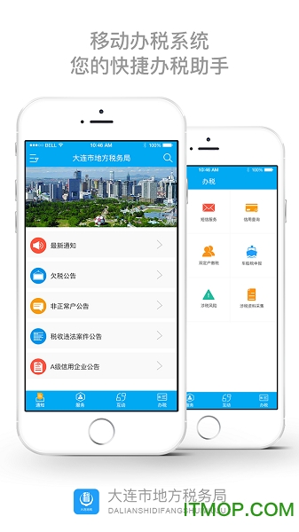大连地税移动税务局v1.0.5 官网安卓版