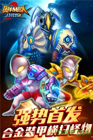 奥特超人打怪兽2原版v1.51 安卓版