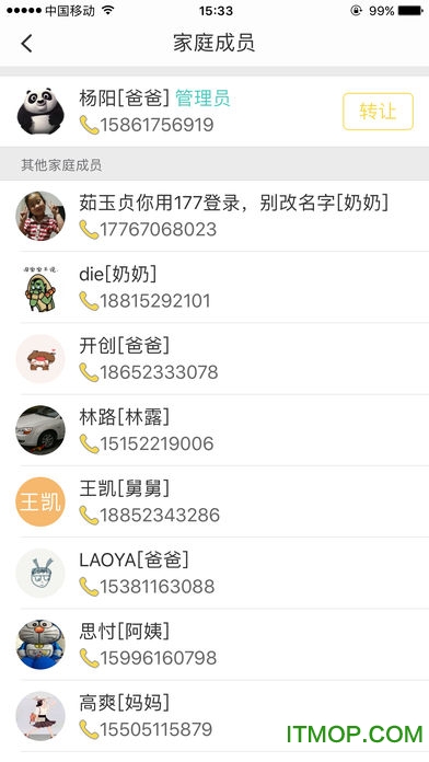 中斗云平台家长版手机版v3.4.9 安卓版