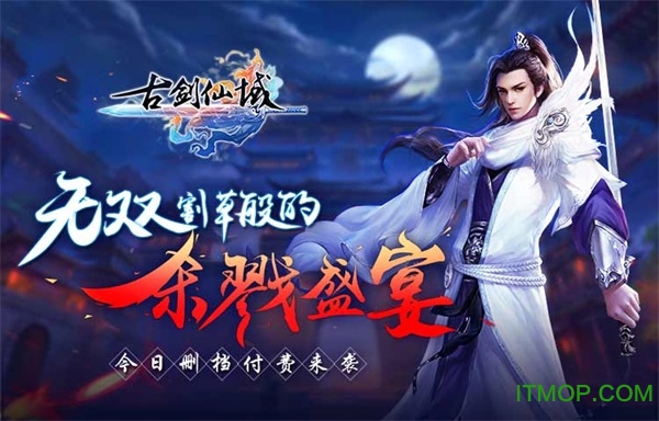 漫灵游戏古剑仙域v6.0.3 安卓版