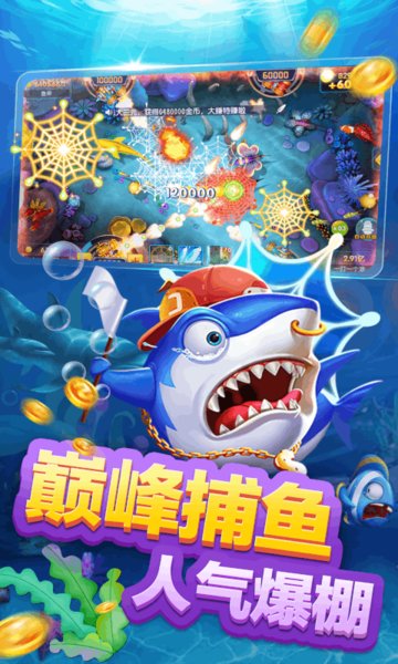 捕鱼斗斗乐游戏v1.2.8 安卓版