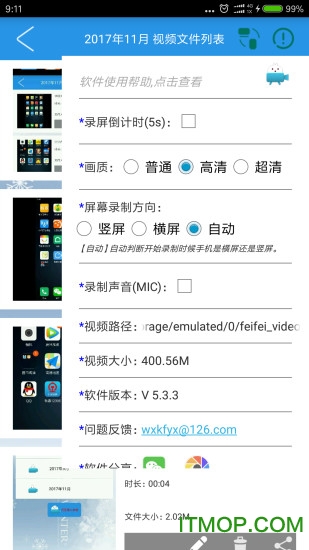 萌兔手机录屏工具v1.2.4 安卓版