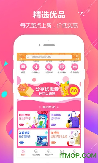 促促返利买手appv4.3.1 安卓版