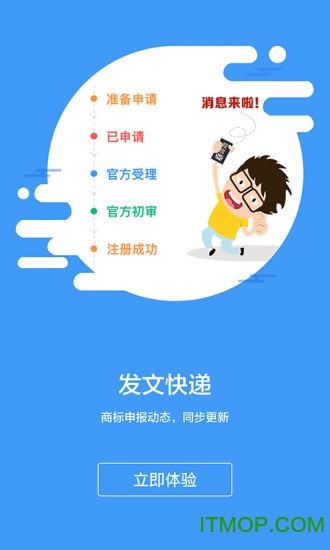 商标进度查询v5.4.5安卓最新版
