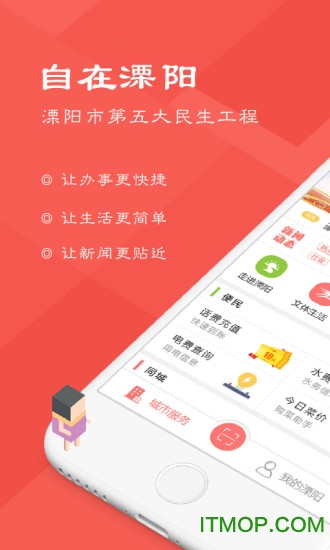 自在溧阳app