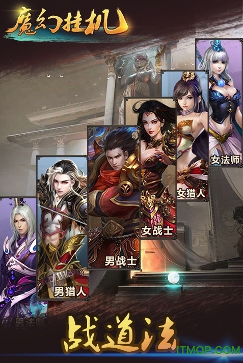 魔幻挂机内购破解版v1.0 安卓版