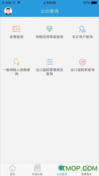 陇税通免费版