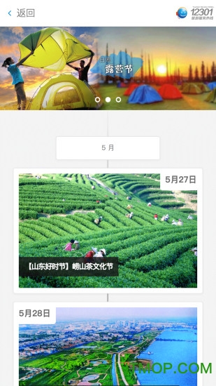 好客山东欢迎您v3.0.4 安卓版