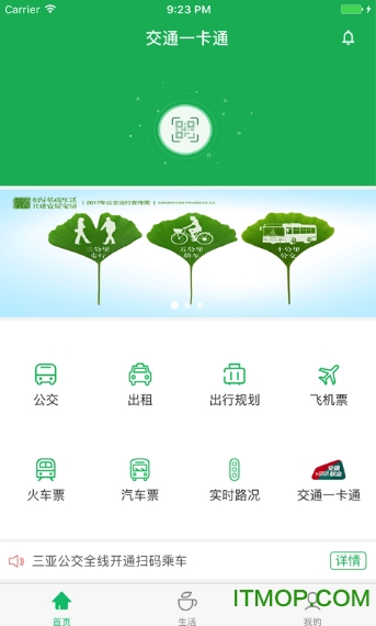 三亚天涯行v2.6.0最新安卓版