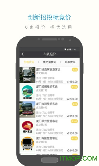 享包车出行app