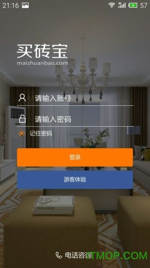 买砖宝苹果客户端