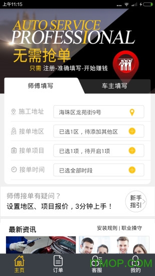 有马车装手机版v3.2.3 安卓版