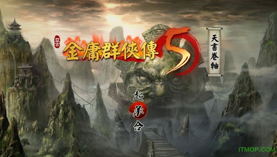 金庸群侠传5单机版v1.0.0 安卓移植无敌版