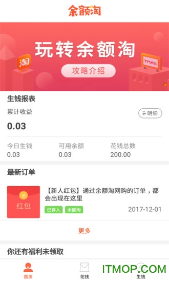 余额淘v2.3.4 安卓版