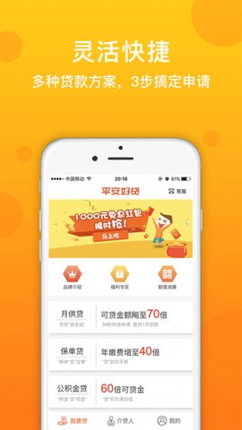 平安好贷最新版v2.7.1 安卓版