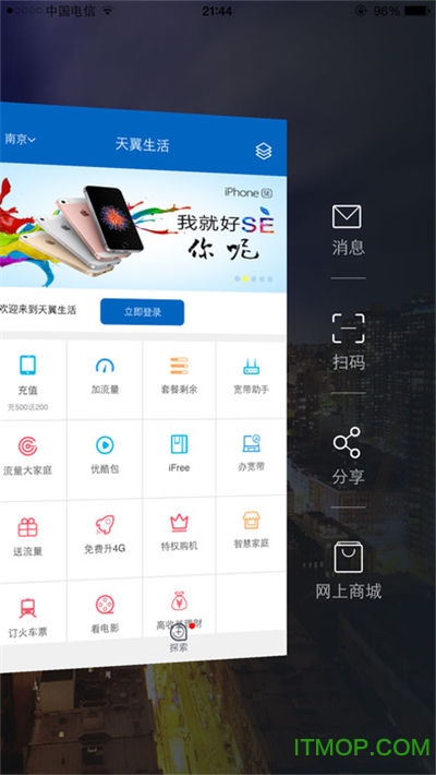 淮安电信手机网上营业厅