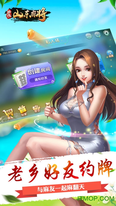 多乐山东麻将
