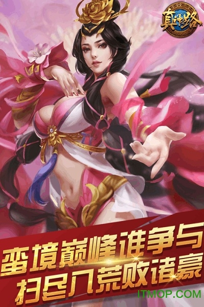 真神之路变态版