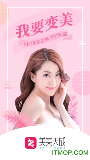 深圳美美天成v1.0.0 官网安卓版