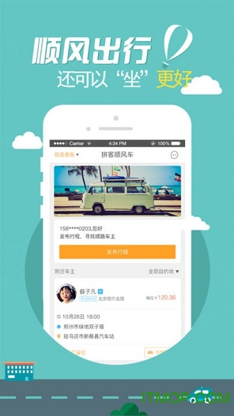 拼客顺风车app