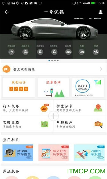 汽车智控手机版v3.2.6 安卓版