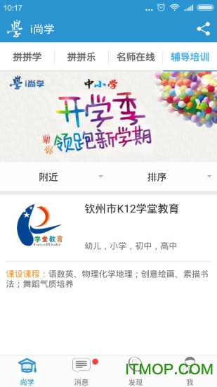 i尚学app