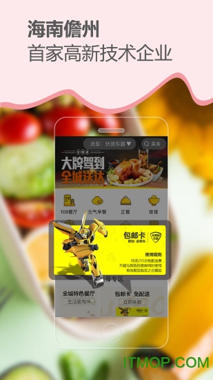 急先蜂外卖app