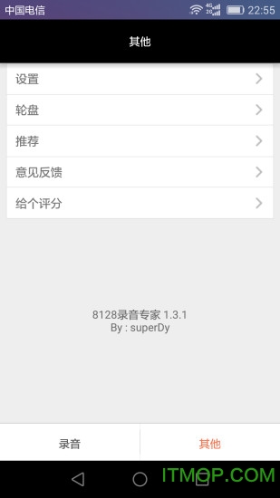 8128录音专家最新版v1.6.2 安卓版