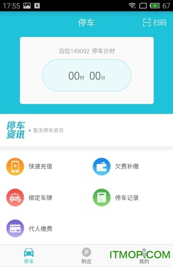 合肥停车app