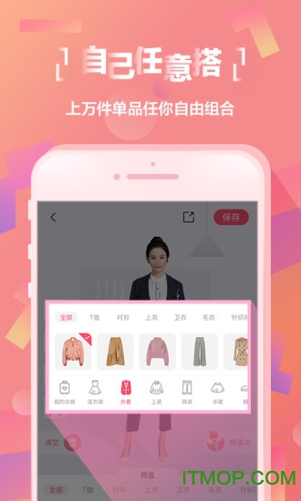好搭虚拟试衣v11.45 安卓版