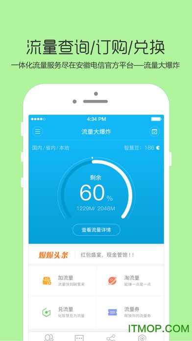 流量大爆炸