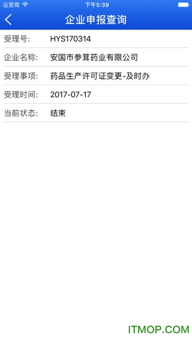 河北食药监管官网v1.3.3 安卓版