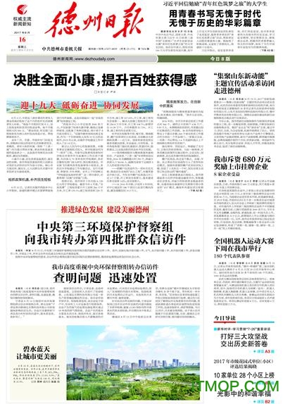 德州日报客户端(德州24小时)v3.2.5安卓版
