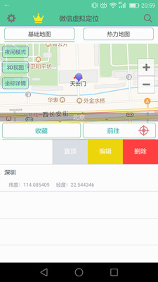 陌陌虚拟定位软件v1.4.5 安卓最新版
